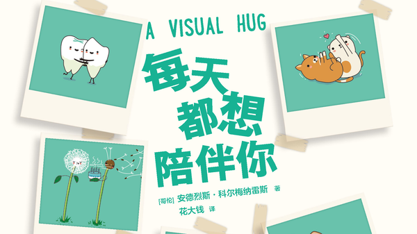 每天都想陪伴你漫画