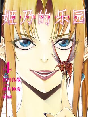 姬乃的乐园 himenospia(境外版)漫画